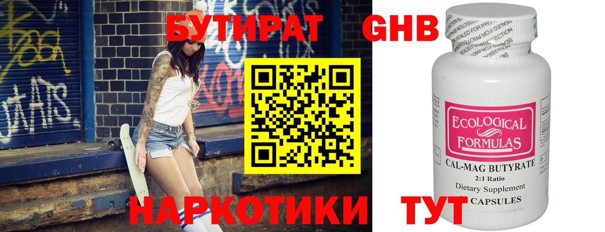 БУТИРАТ 1.4BDO  Вход с VPN  Боровичи 