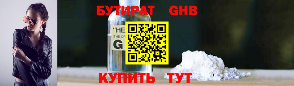 Бутират BDO 33% Боровичи