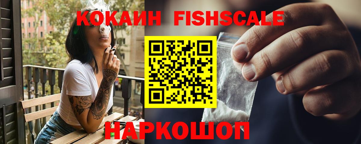 COCAIN Fish Scale Боровичи