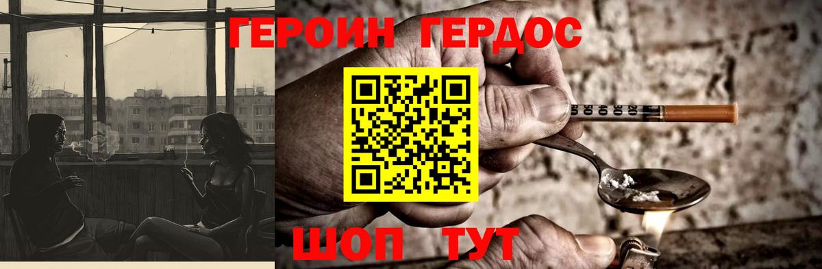 Героин хмурый  Вход с VPN  Боровичи 