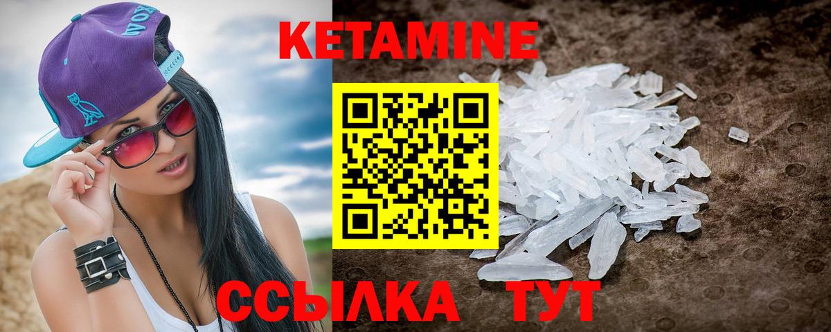Кетамин ketamine Боровичи