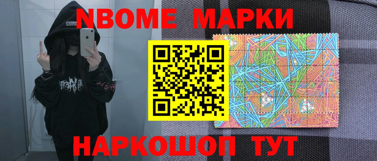 Марки N-bome 1500мкг Боровичи